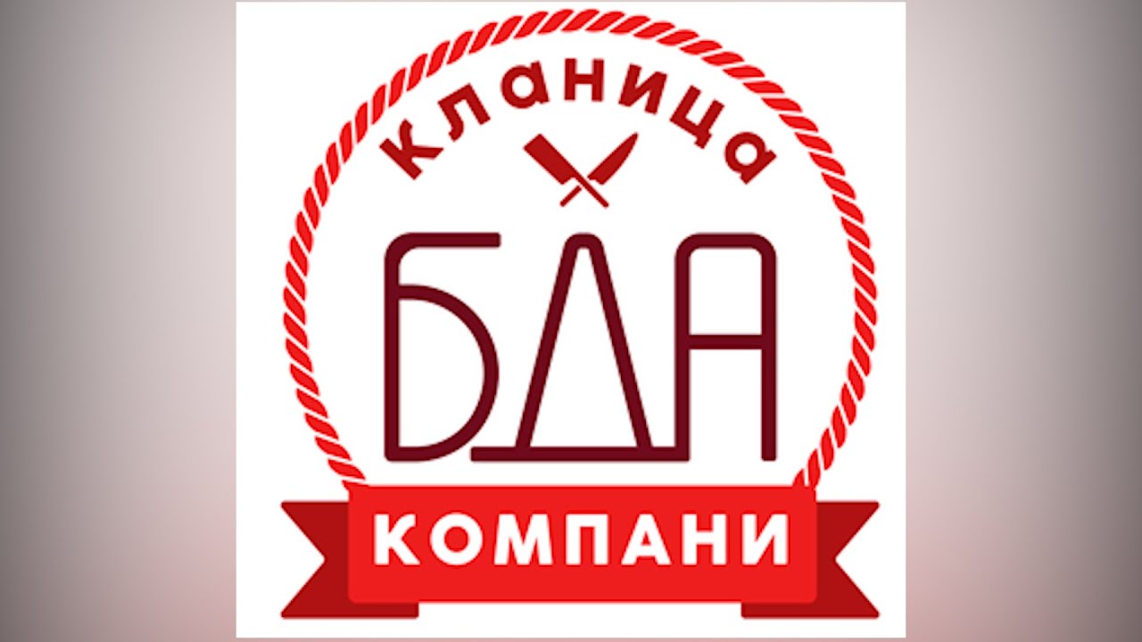 БДА Кланица